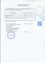 Кассовые чеки с подтверждением в Яровом